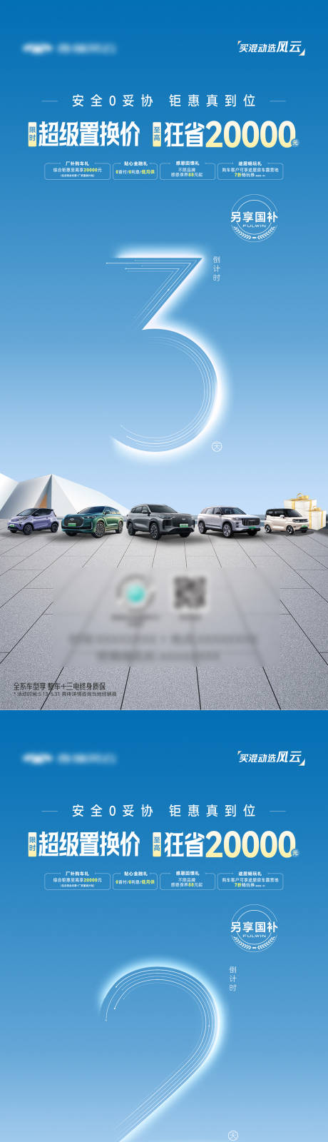 源文件下載【享設計】搜索編號：40840031175296280【汽車倒計時海報】