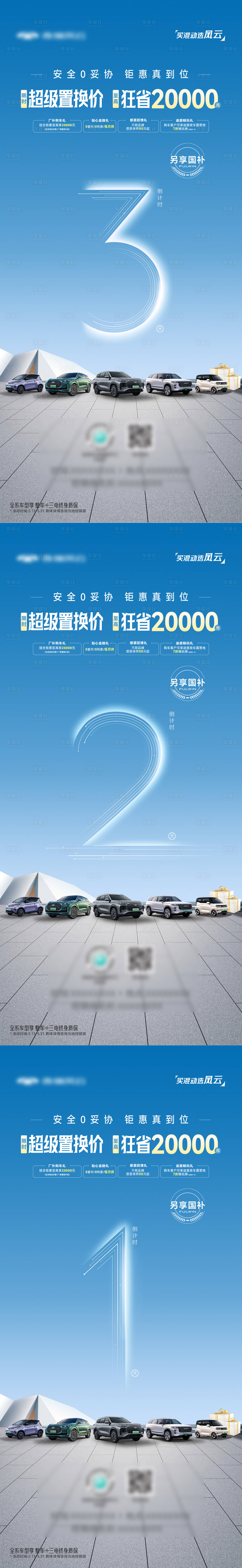源文件下載【享設(shè)計(jì)】搜索編號：40840031175296280【汽車倒計(jì)時(shí)海報(bào)】