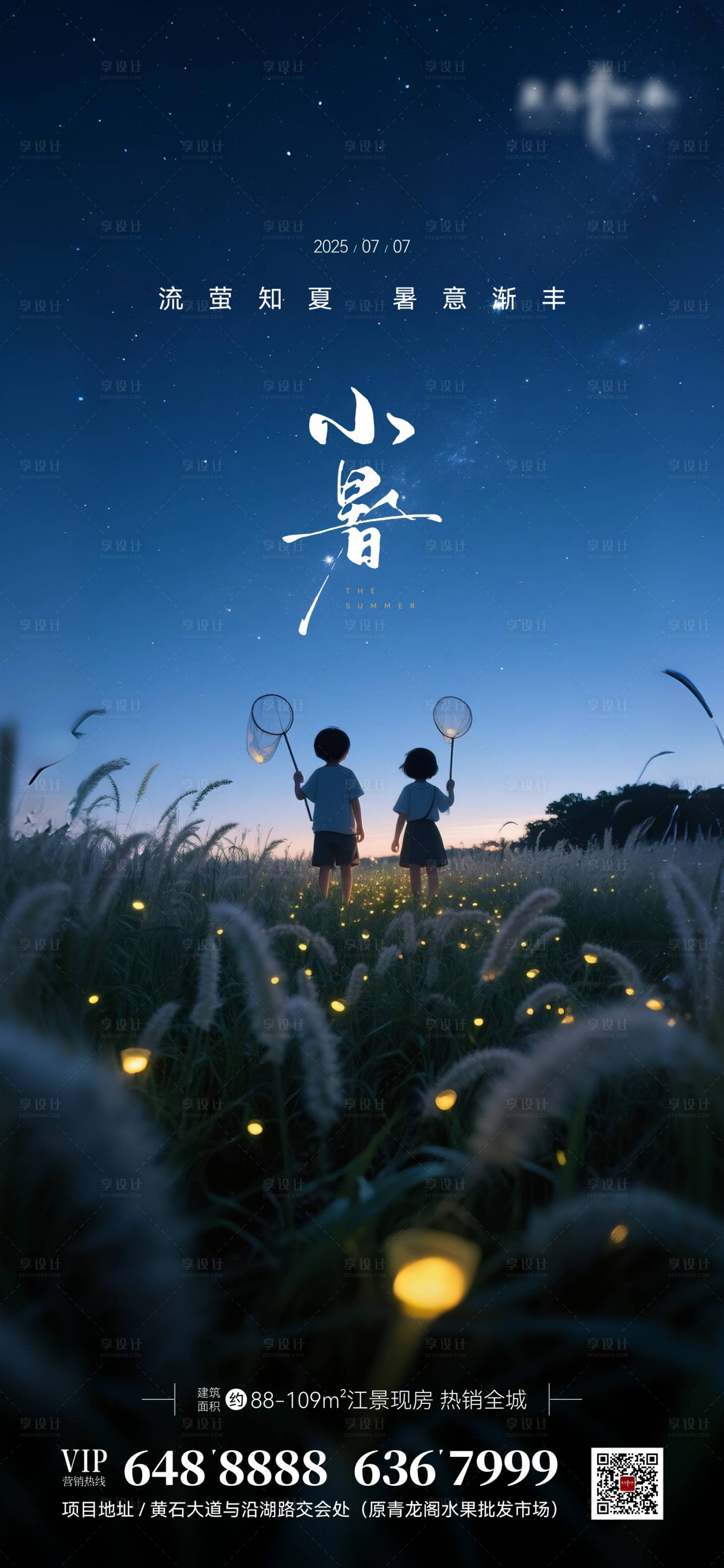 源文件下载【享设计】搜索编号：50910031663302278【地产节气小暑海报】