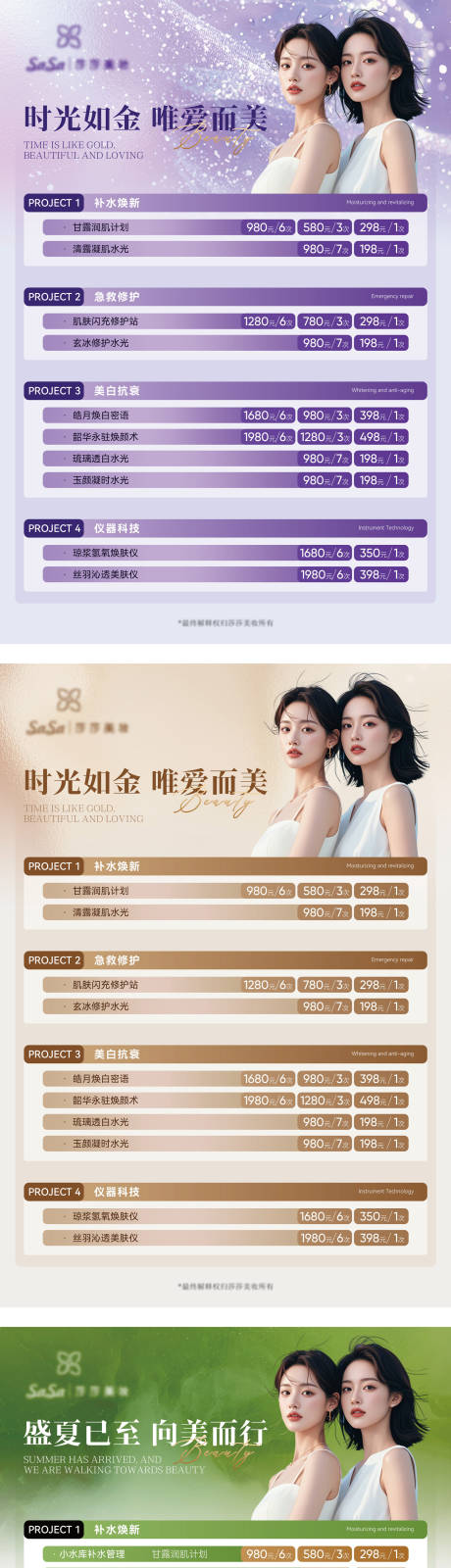 源文件下載【享設計】搜索編號：99780031652158986【美妝美業價目表】