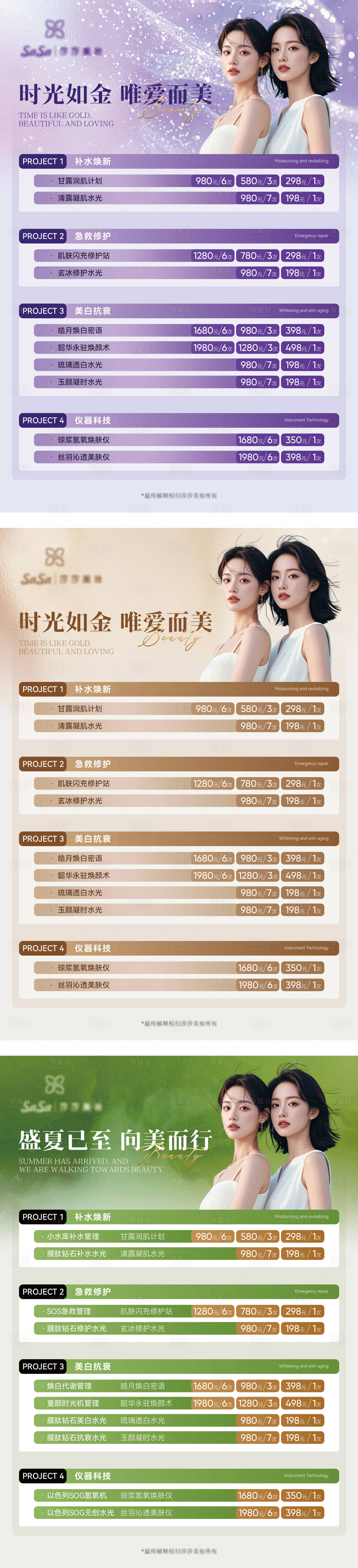 源文件下載【享設計】搜索編號：99780031652158986【美妝美業價目表】