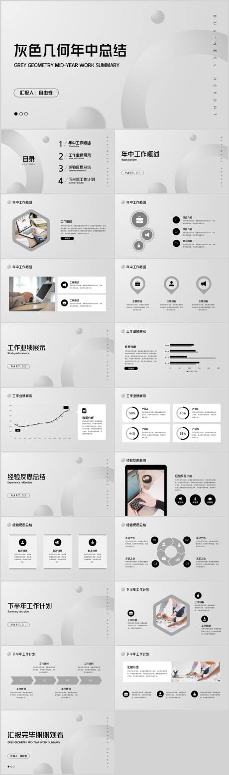 源文件下载【年中工作总结汇报PPT】编号：73010031456345704