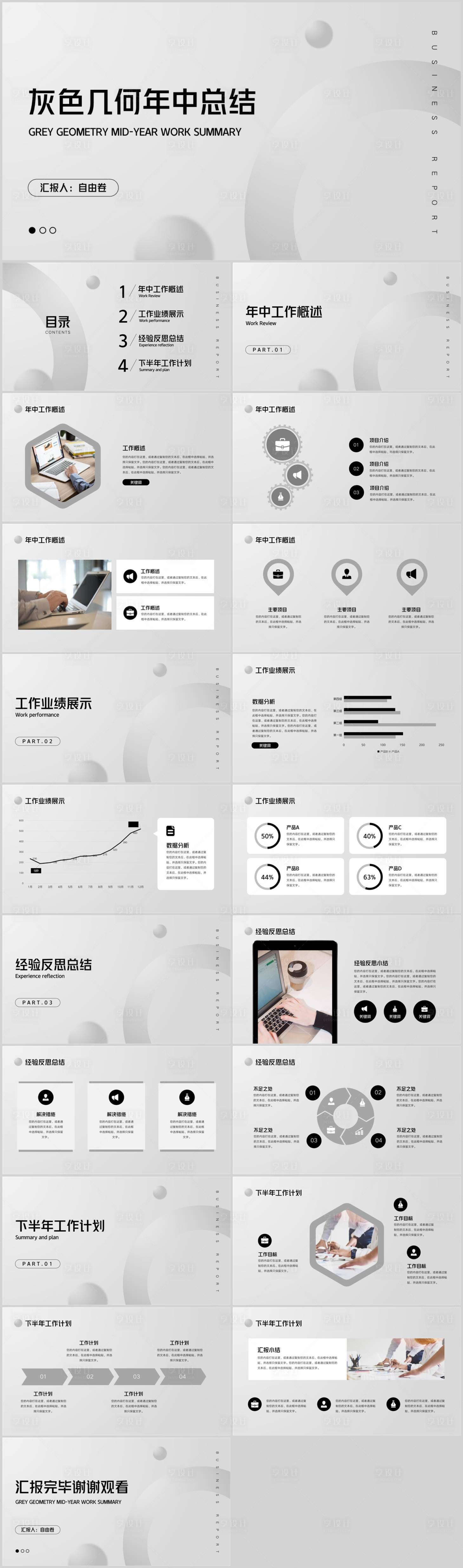 源文件下载【享设计】搜索编号：73010031456345704【年中工作总结汇报PPT】