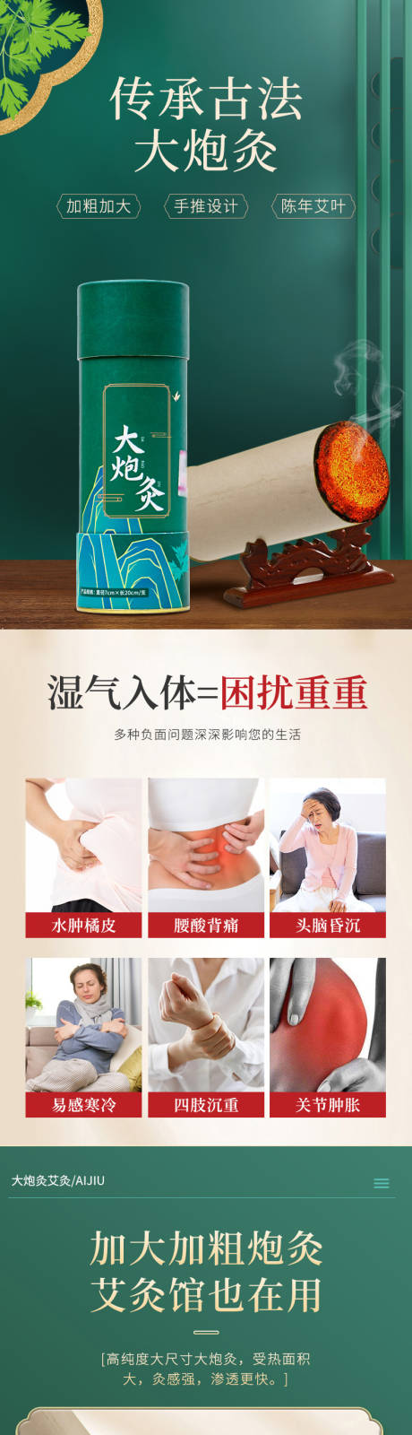 大炮灸电商详情页