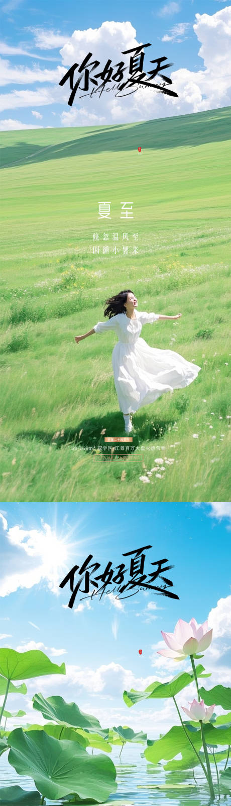 源文件下载【夏至海报】编号：43160031409245541
