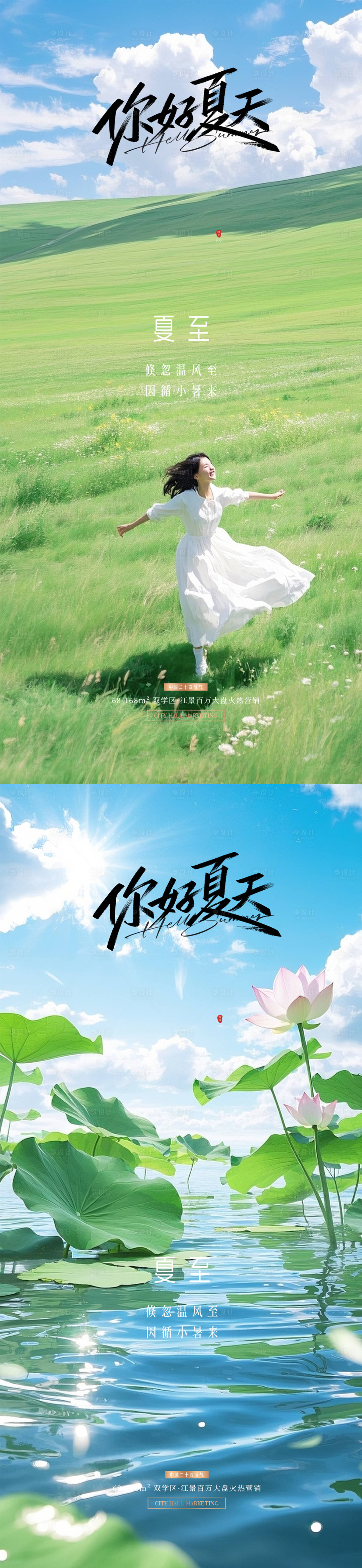源文件下载【享设计】搜索编号：43160031409245541【夏至海报】