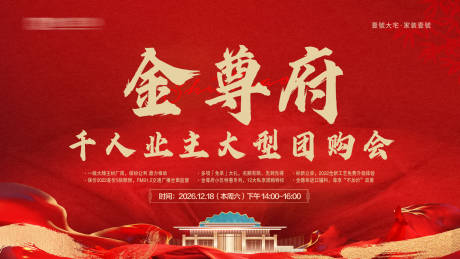 源文件下載【享設計】搜索編號：64070031544272210【團購活動主畫面】