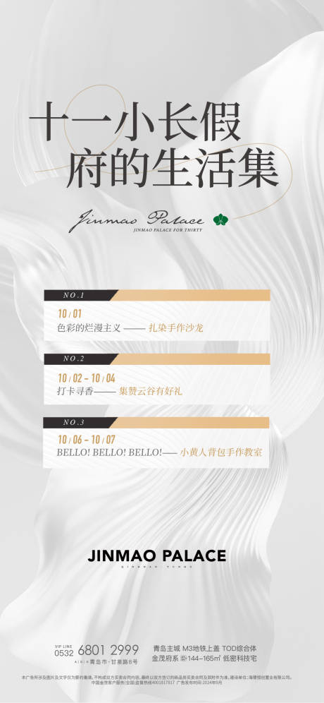 源文件下载【十一长假促销活动海报】编号：19610031357672567