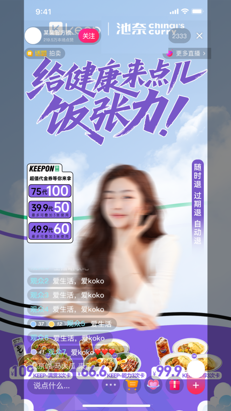 源文件下载【健康餐饮健身餐直播贴片】编号：30190031175644999