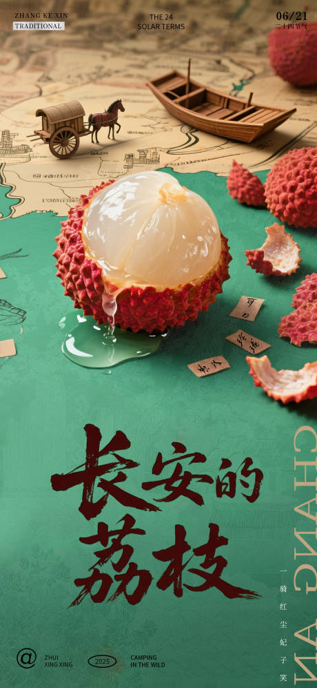 源文件下载【长安的荔枝】编号：31350031430644088