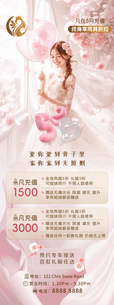 源文件下载【520婚纱店活动长图海报】编号：87330031375137315