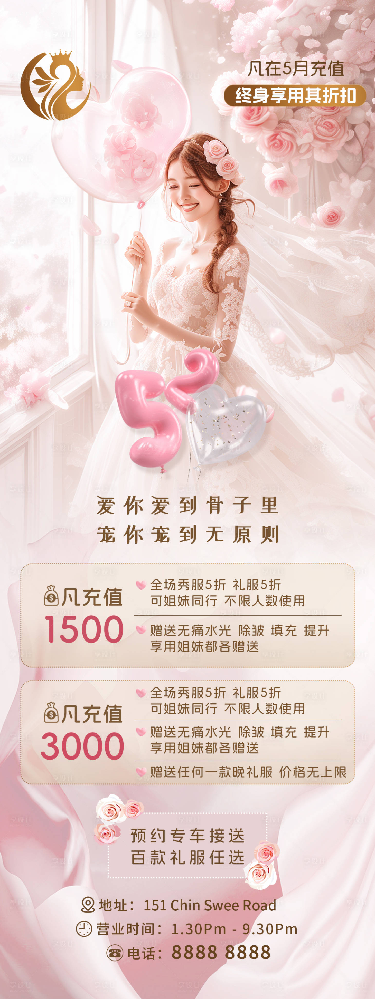 源文件下载【享设计】搜索编号：87330031375137315【520婚纱店活动长图海报】