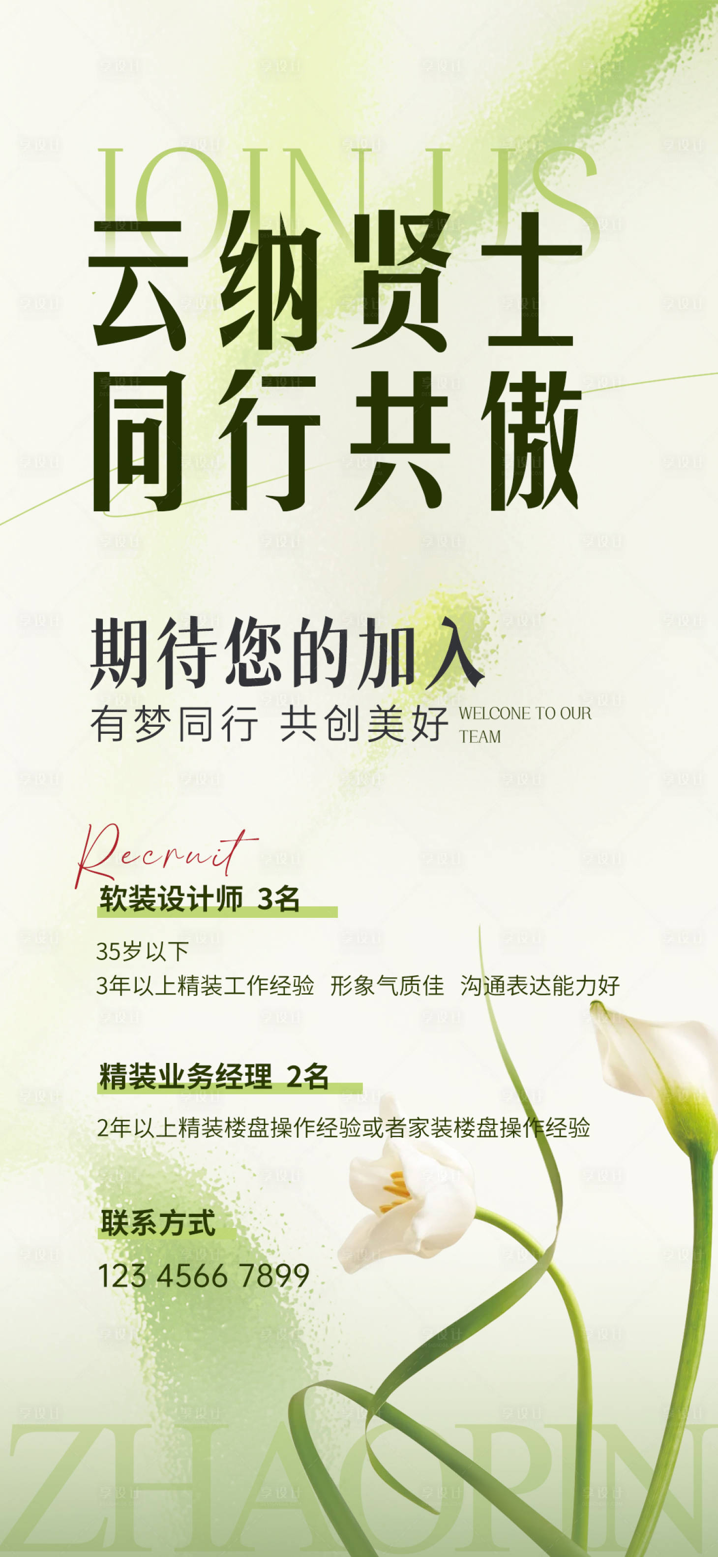 源文件下载【享设计】搜索编号：25930031627964331【招聘海报 】