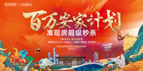 源文件下载【享设计】搜索编号：88770031647677062【地产准现房插画广告展板】
