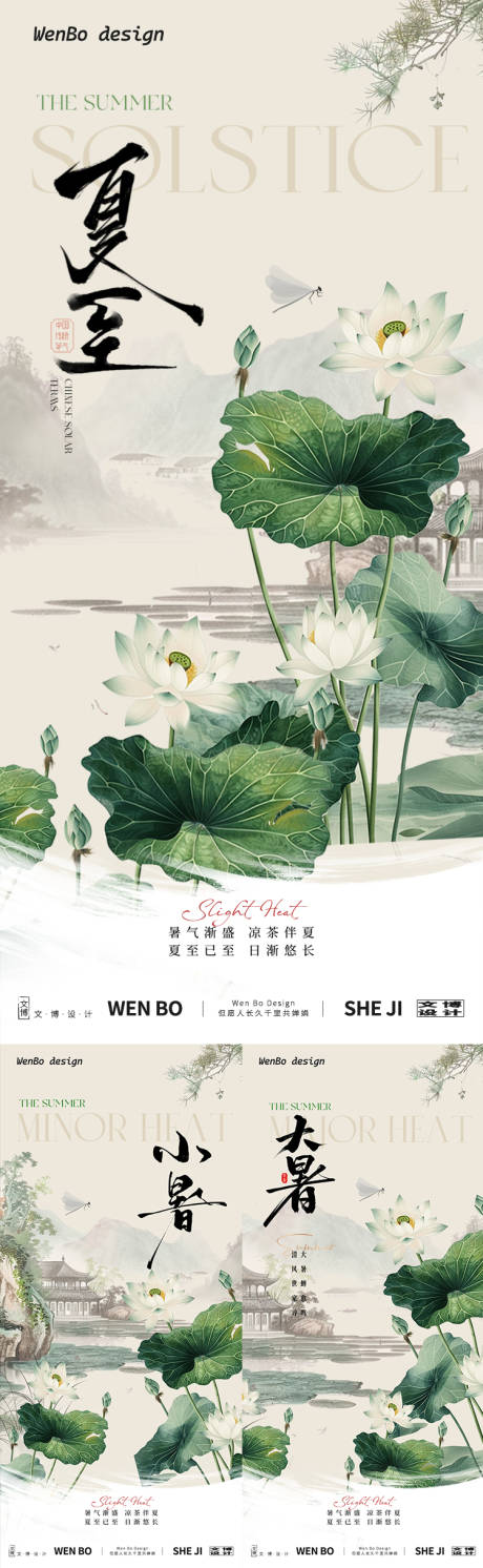 源文件下载【地产夏至小暑大暑节气系列海报】编号：51220031298258150