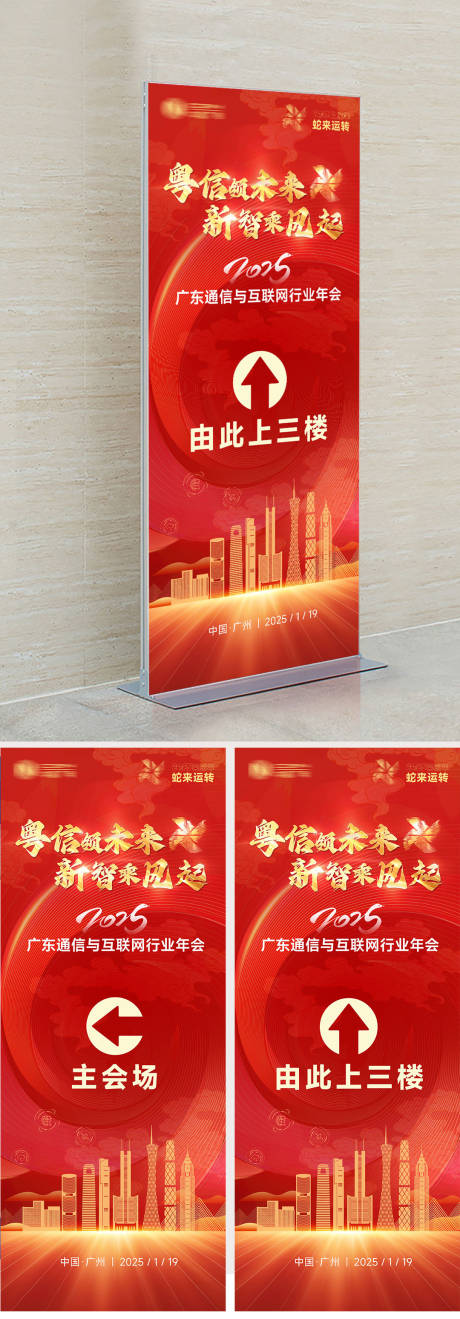 源文件下载【享设计】搜索编号：90440031630281992【粤信领未来新智乘风起指引牌】