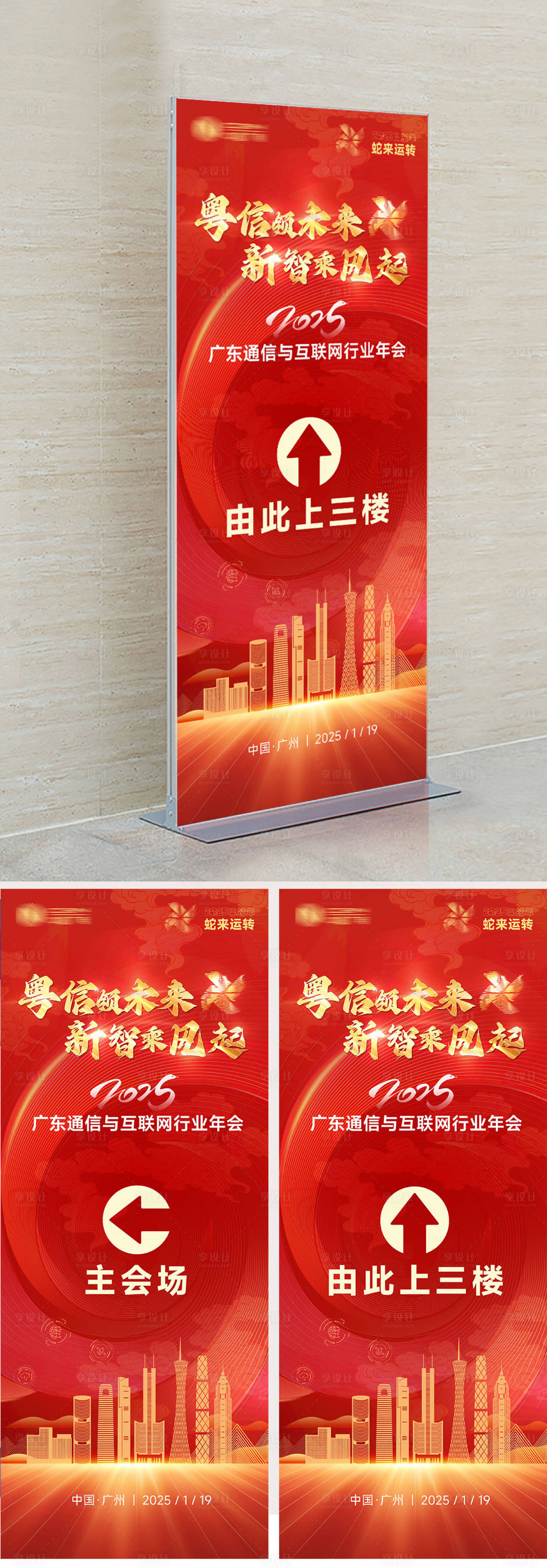 源文件下载【享设计】搜索编号：90440031630281992【粤信领未来新智乘风起指引牌】