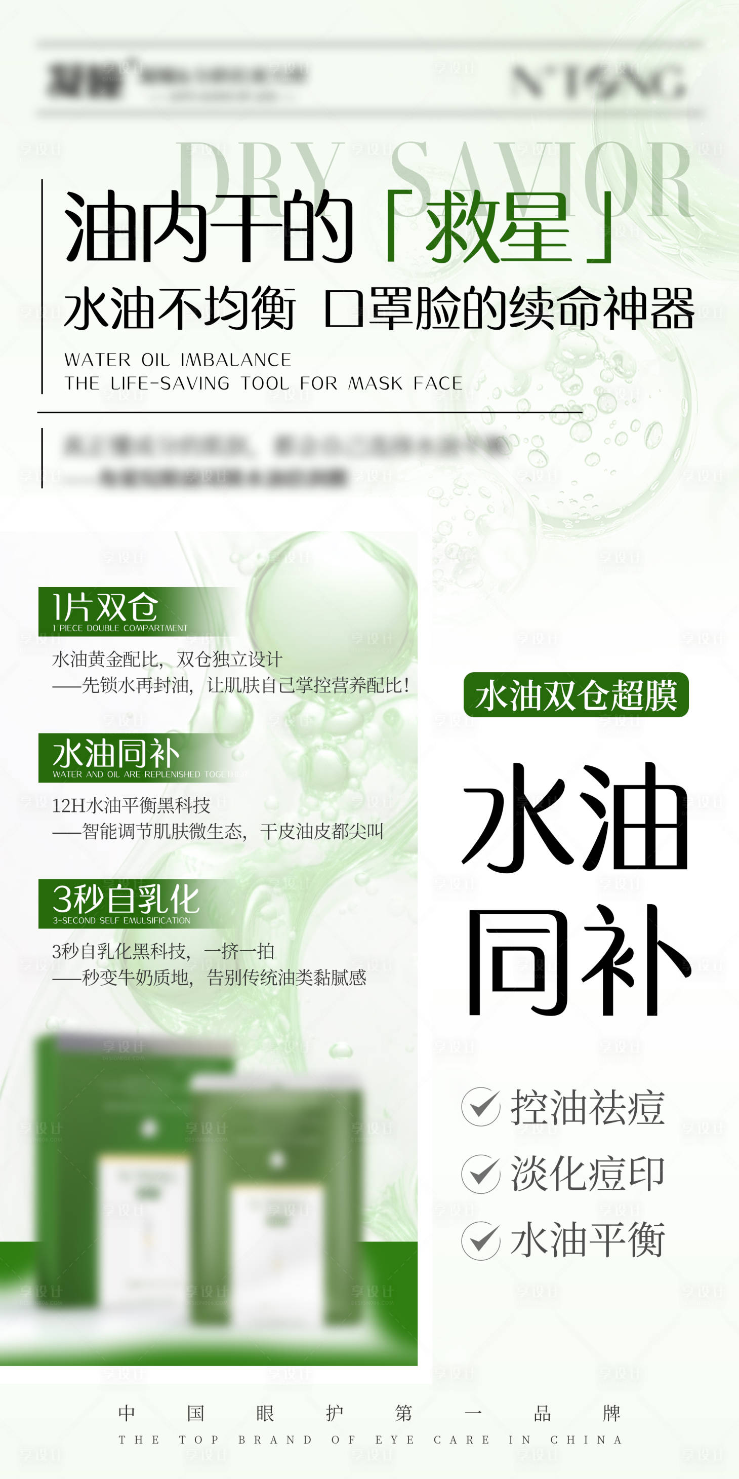 源文件下载【享设计】搜索编号：69460031123814958【护肤品海报】