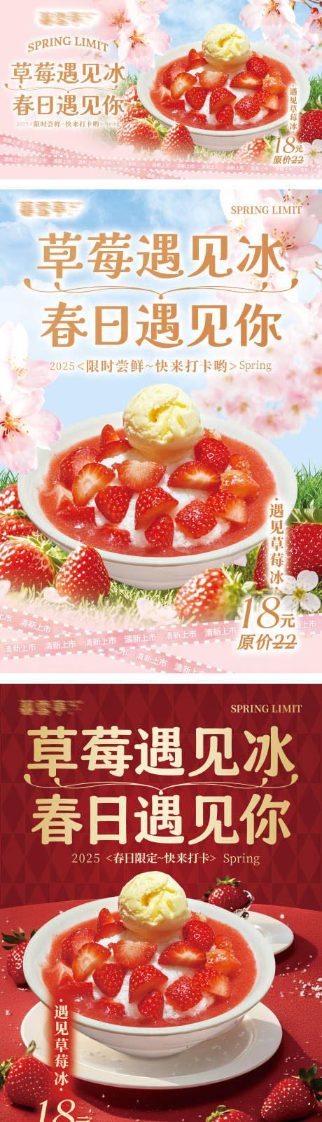 源文件下载【享设计】搜索编号：41270031611723906【冰品新品上新系列海报展板】