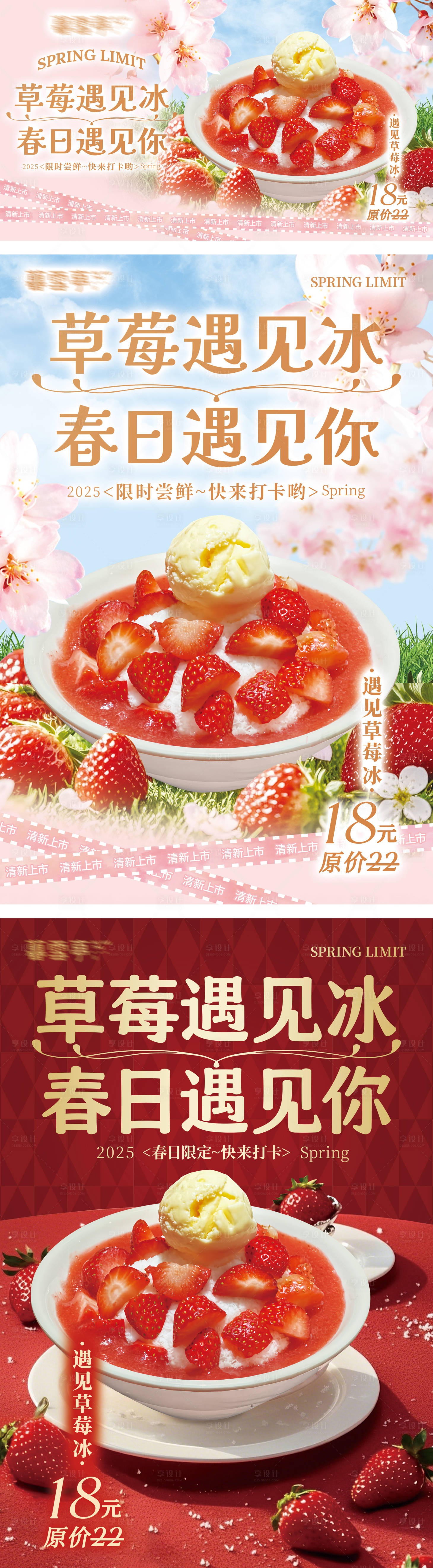 源文件下載【享設(shè)計(jì)】搜索編號(hào)：41270031611723906【冰品新品上新系列海報(bào)展板】