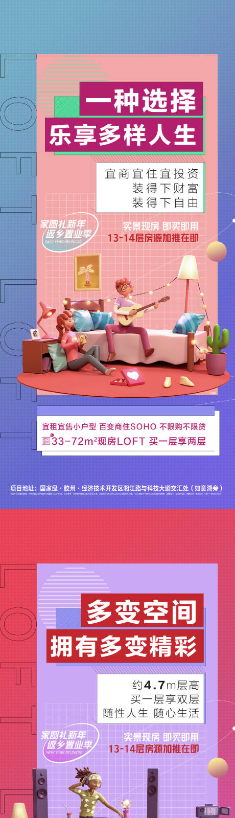源文件下载【loft价值点海报】编号：99300031406109973