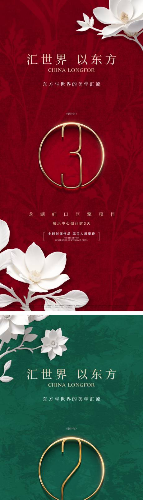 源文件下载【地产中式唯美倒计时海报】编号：33810031557004399