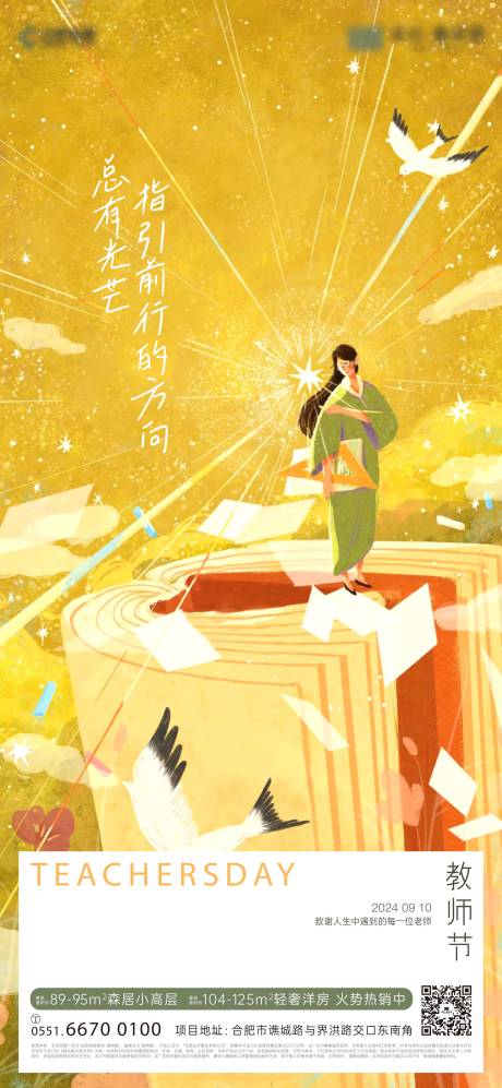 源文件下载【地产教师节海报】编号：36160031555879459