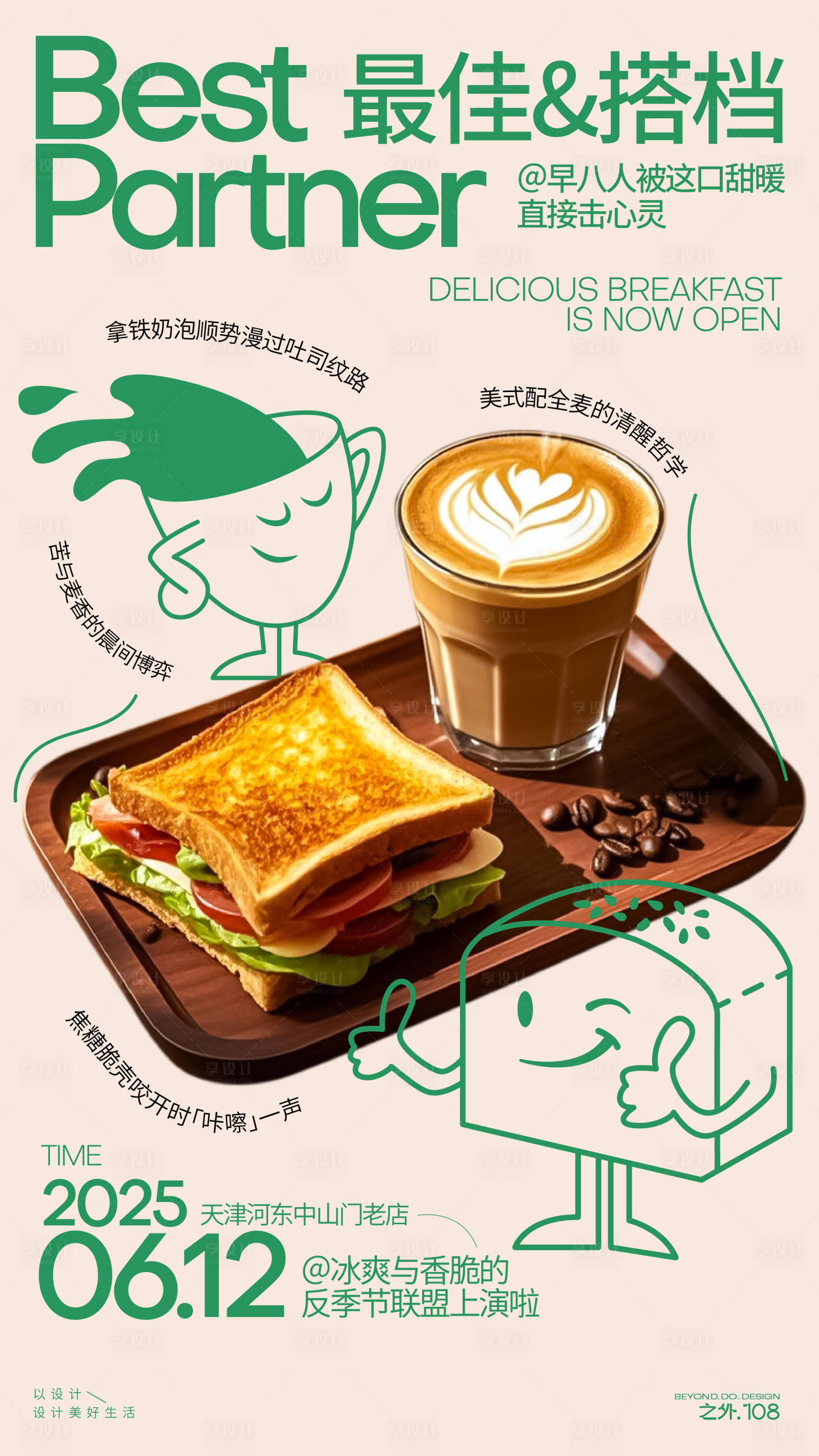 源文件下載【享設計】搜索編號：83200031207259445【咖啡營養(yǎng)早餐宣傳海報】