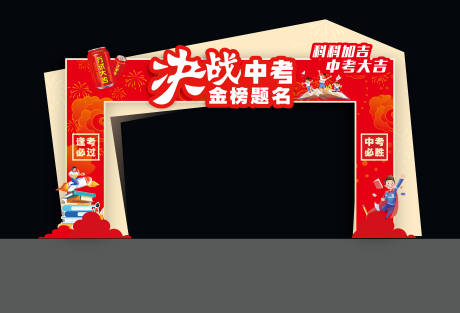 源文件下载【享设计】搜索编号：86300031139986087【决战中考】
