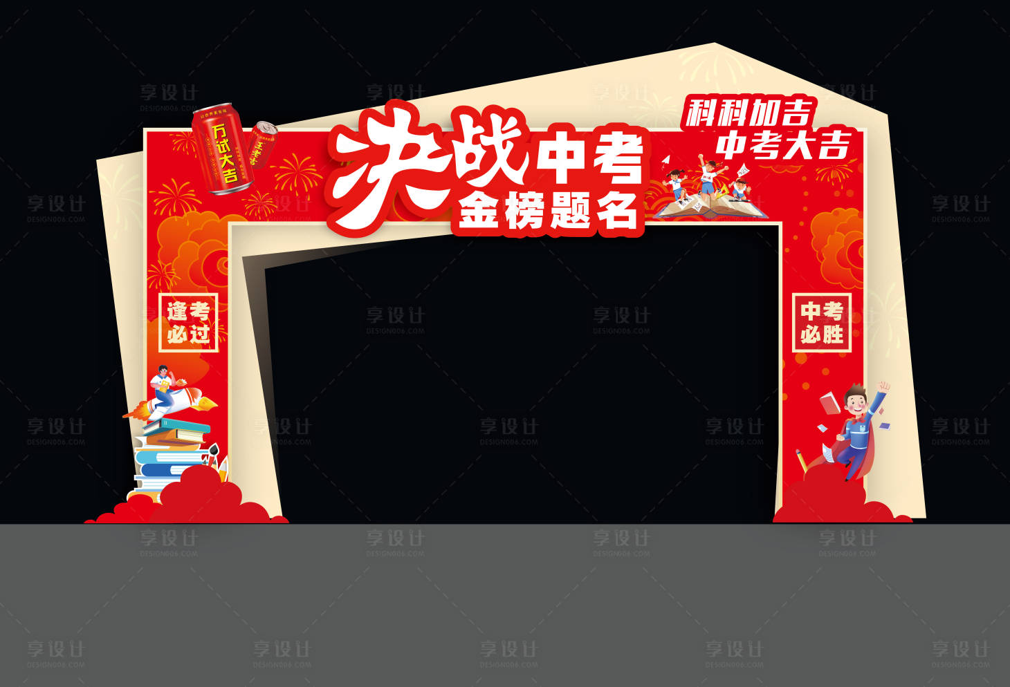 源文件下载【享设计】搜索编号：86300031139986087【决战中考】