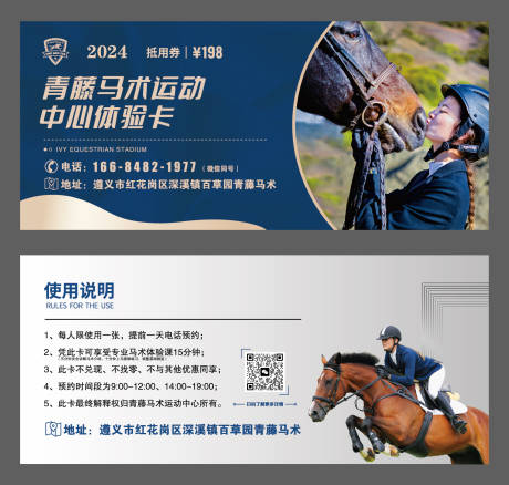 源文件下載【馬術體驗課活動卡】編號：15710031647786498