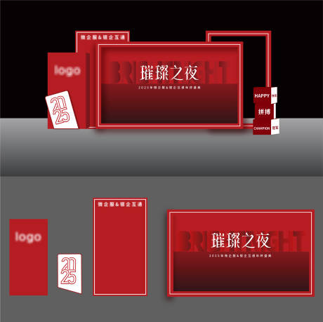 源文件下载【年会合影区 】编号：99730031215366937