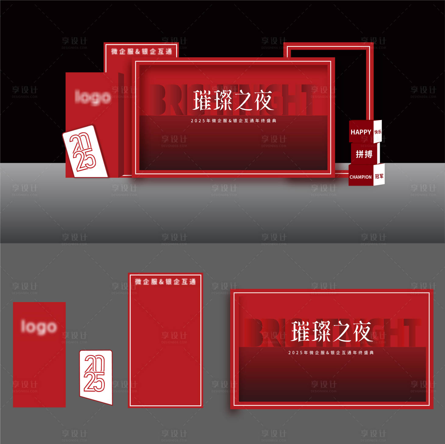 源文件下载【享设计】搜索编号：99730031215366937【年会合影区 】