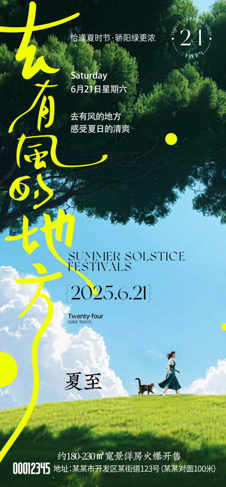 源文件下载【夏至节气海报】编号：68950031381531660