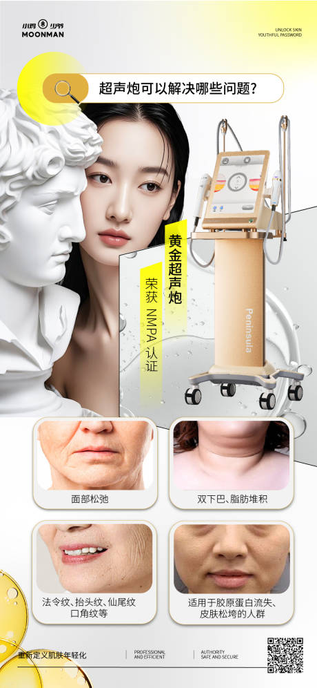 源文件下载【医美黄金超声炮海报】编号：68060031486049937