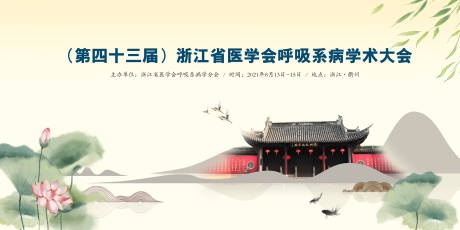 源文件下载【享设计】搜索编号：71690031618463528【呼吸系大会背景】