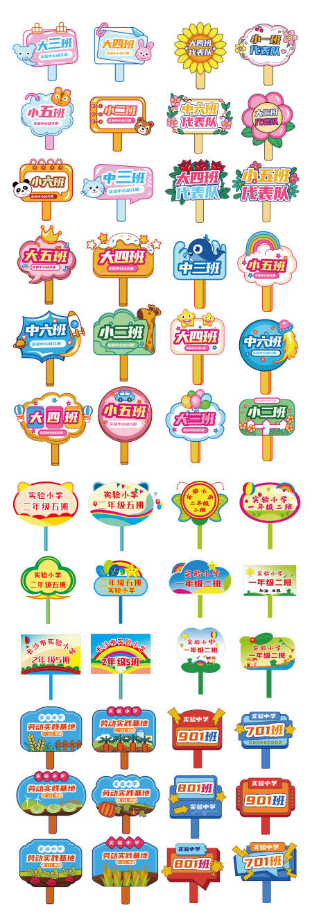 源文件下載【班級牌手舉牌】編號：36310031669413576
