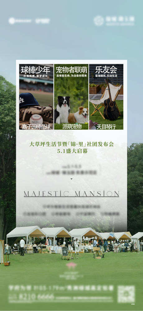 源文件下载【享设计】搜索编号：76240031103475402【社团海报】