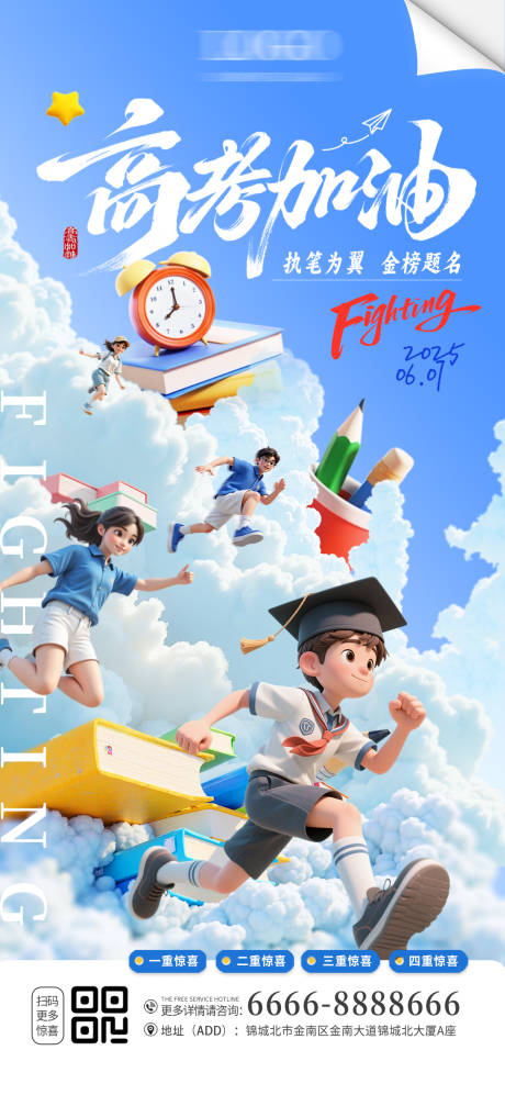高考加油海报
