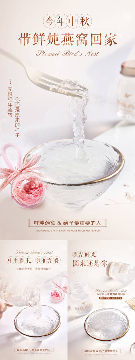 中秋臻礼海报