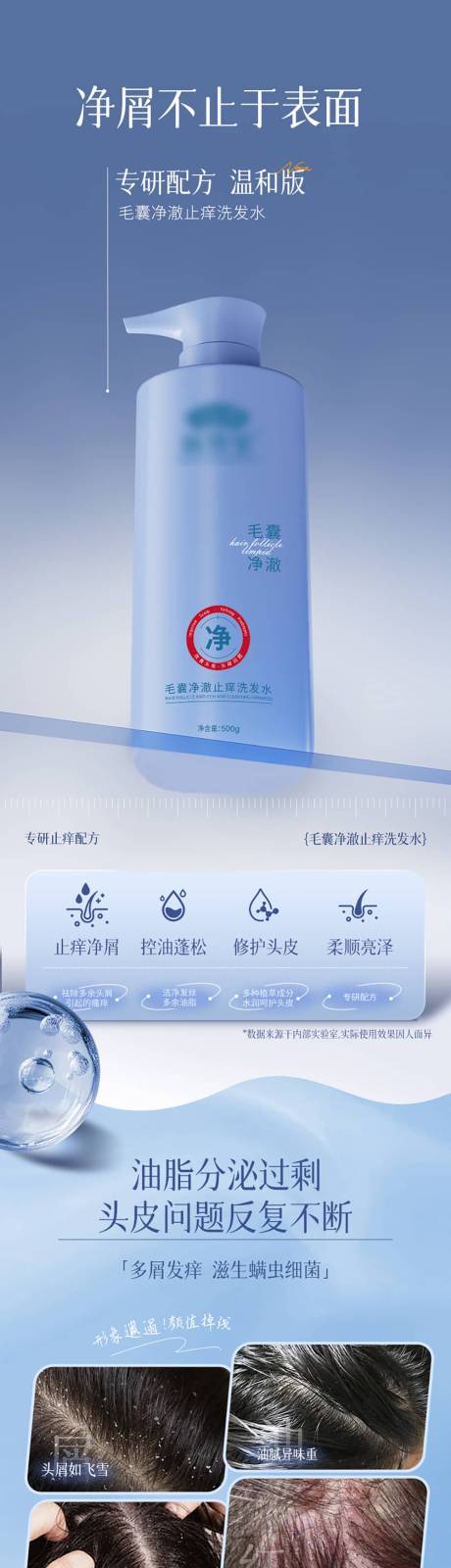 源文件下载【草本洗护详情页】编号：81930031210416678
