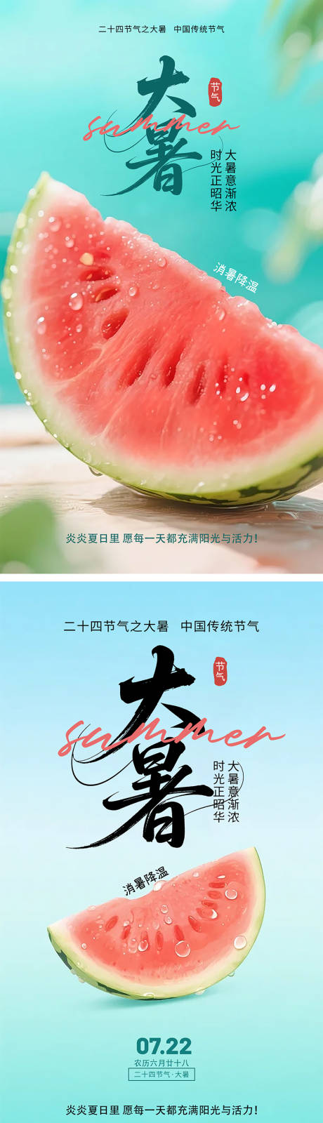 源文件下載【二十四節(jié)氣之大暑海報(bào)】編號(hào)：69310031520001308
