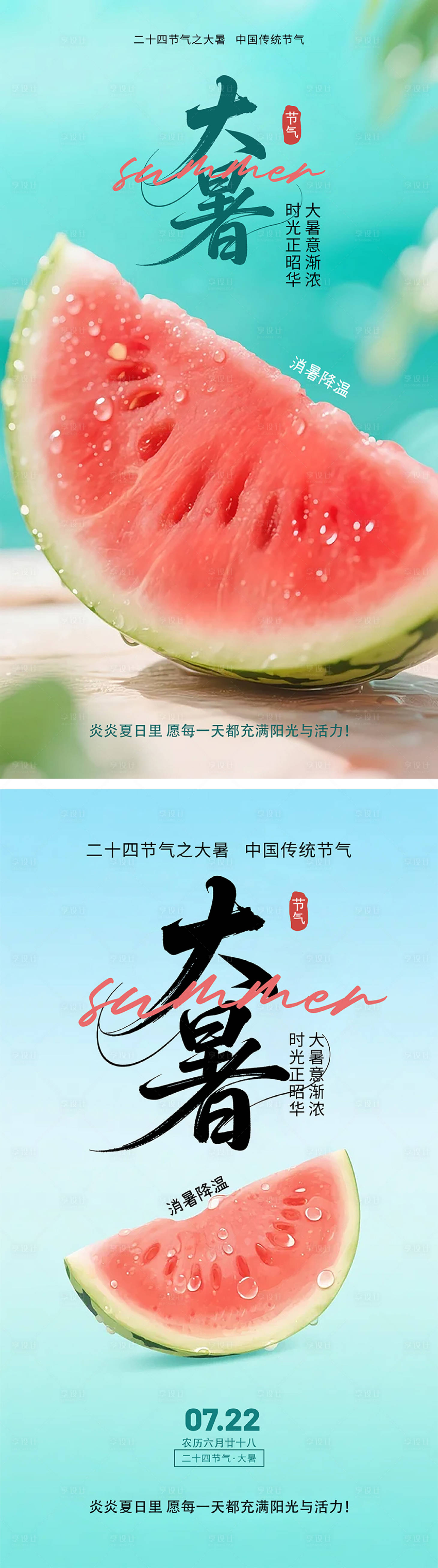 源文件下載【二十四節(jié)氣之大暑海報】編號：69310031520001308