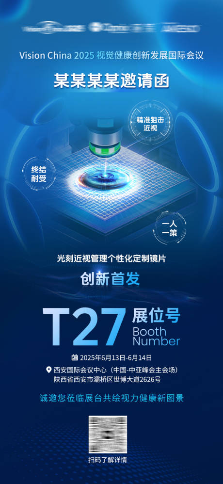 源文件下载【展会邀请函海报】编号：58350031401058076