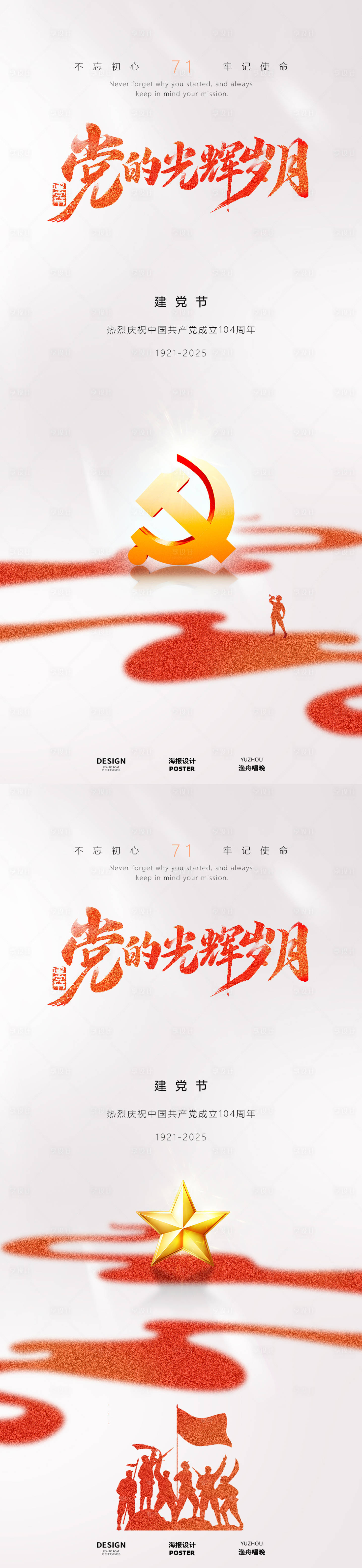 源文件下载【享设计】搜索编号：29600031549297825【建党节党的光辉岁月海报】