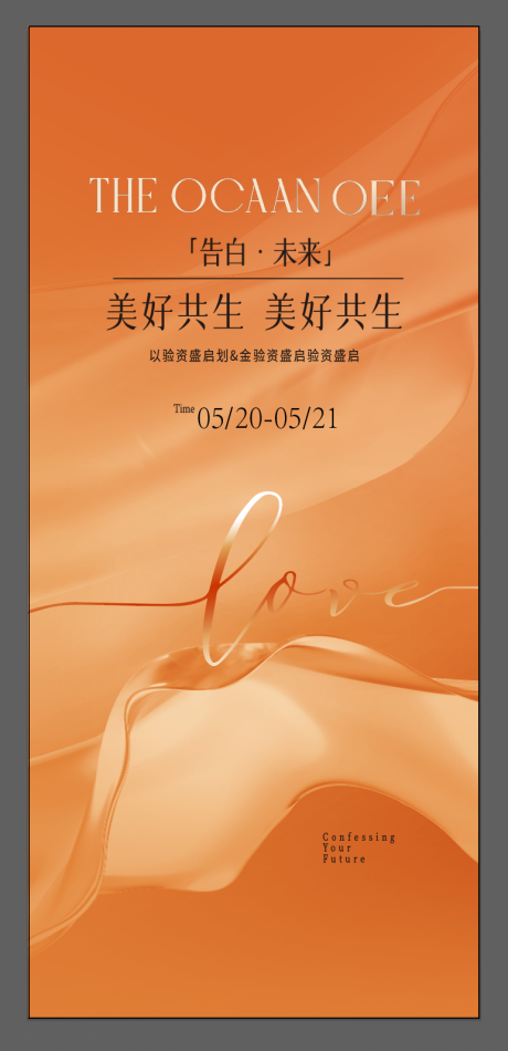 源文件下载【享设计】搜索编号：90560031596447669【情人节love海报】
