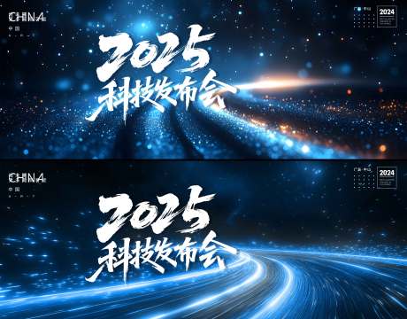 源文件下載【享設計】搜索編號：44180031204243631【科技發布會活動背景板 】