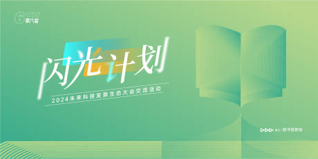 源文件下载【享设计】搜索编号：63320031655409463【读书日创意活动背景板】