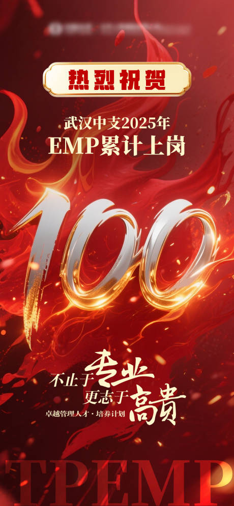 源文件下载【享设计】搜索编号：72350031285644813【破100贺报海报】