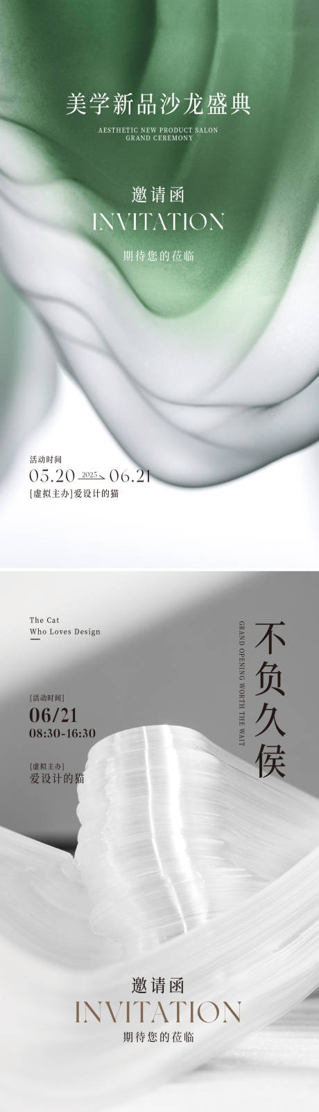 源文件下载【享设计】搜索编号：54510031115022670【医美邀请函宣传系列海报】